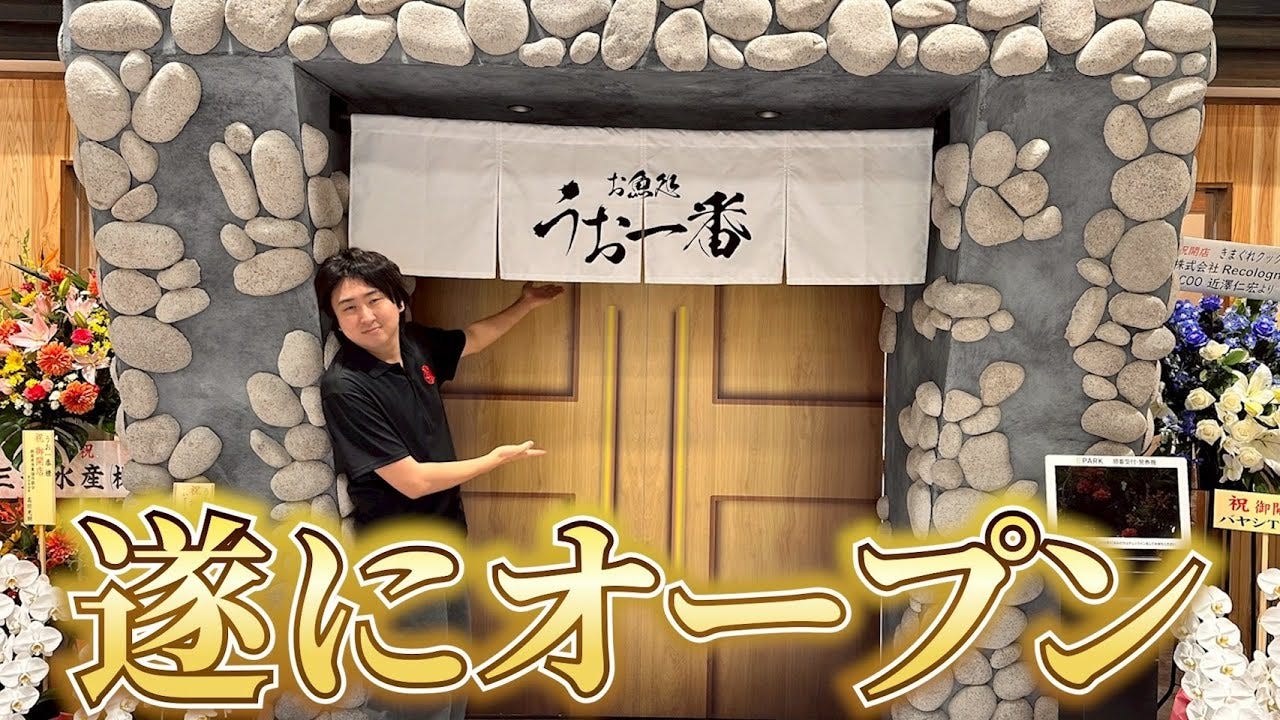 海鮮のテーマパーク!?きまぐれクックが内装費に1億円以上かけた店舗がすごすぎる