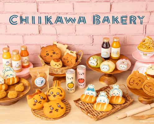「ちいかわベーカリー」原宿に10月29日開業 顔型パンやどんぶり入り郎パンなど遊び心あるラインナップ