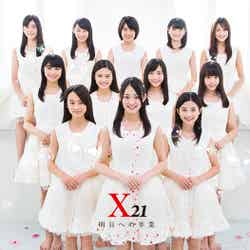X21「明日への卒業」CD+DVD盤（2014年3月19日発売） 