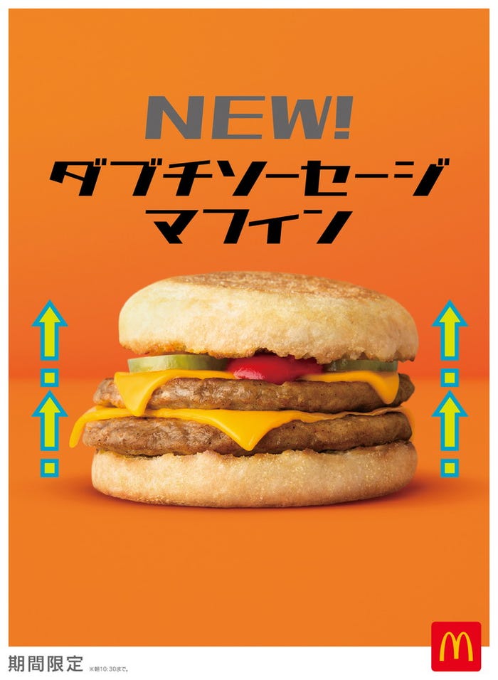 ダブチソーセージマフィン /画像提供:日本マクドナルド