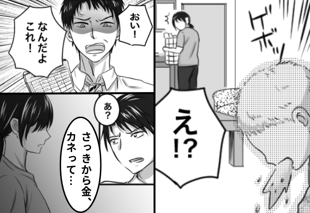 娘が嘔吐！？しかし【治療費】を見た夫は…「俺の金、勝手に使うな！」ついに我慢の限界がきた妻は…