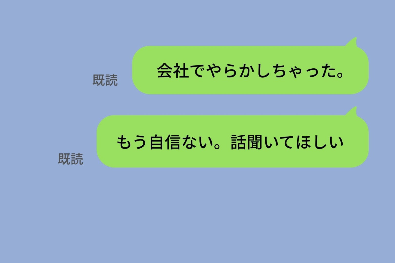 親友から返事がない。見放されたと思った私の誤解