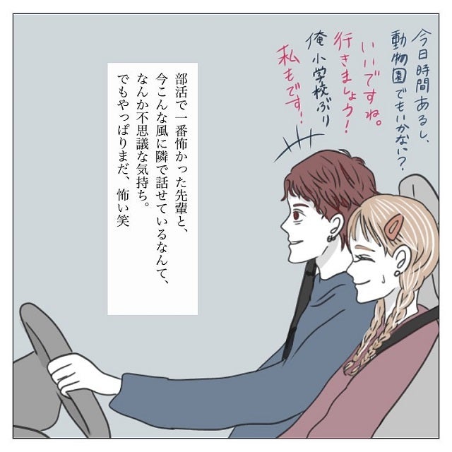 一番怖かった先輩と2人っきりって不思議な気持ち 私は先輩と動物園デートをすることになり 彼氏から逃げてみたけど捕まった話 Vol 5 モデルプレス 一番怖かった先輩と2人っきりって不思議な気持ち 私は先輩と動物園デートをすることになり 彼氏から逃げてみたけど捕まった話 Vol 5 モデルプレス