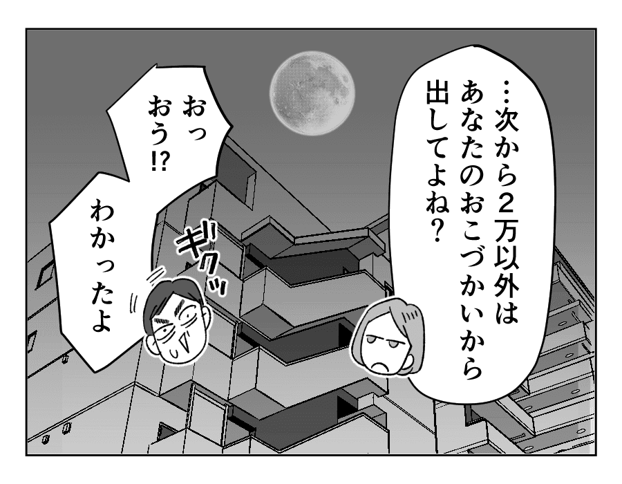 孫育てを口実に10万円たかる義母8_4