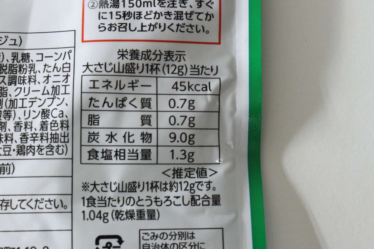 ダイソーコーンポタージュのパッケージ裏面に記載された栄養成分表示