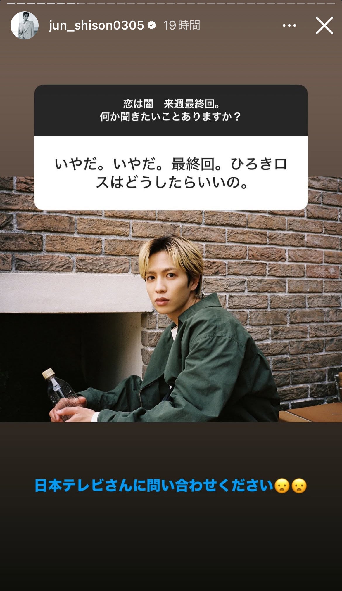 志尊淳Instagramストーリーズより