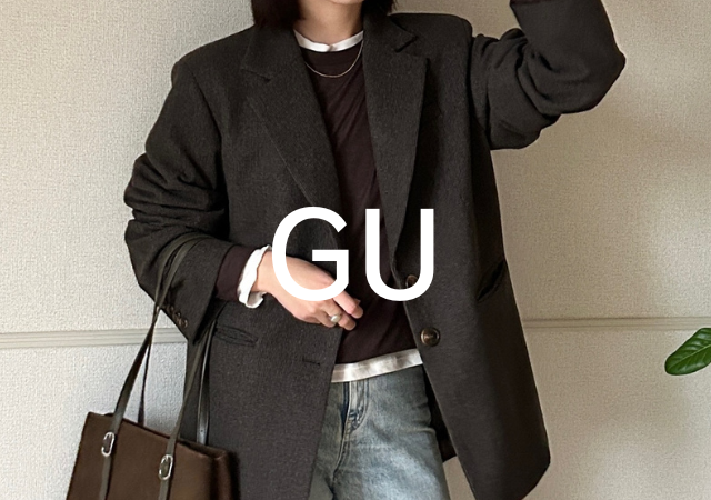 GUのブラウントップス1枚あるとかなり使える！垢抜けアイテム5連発