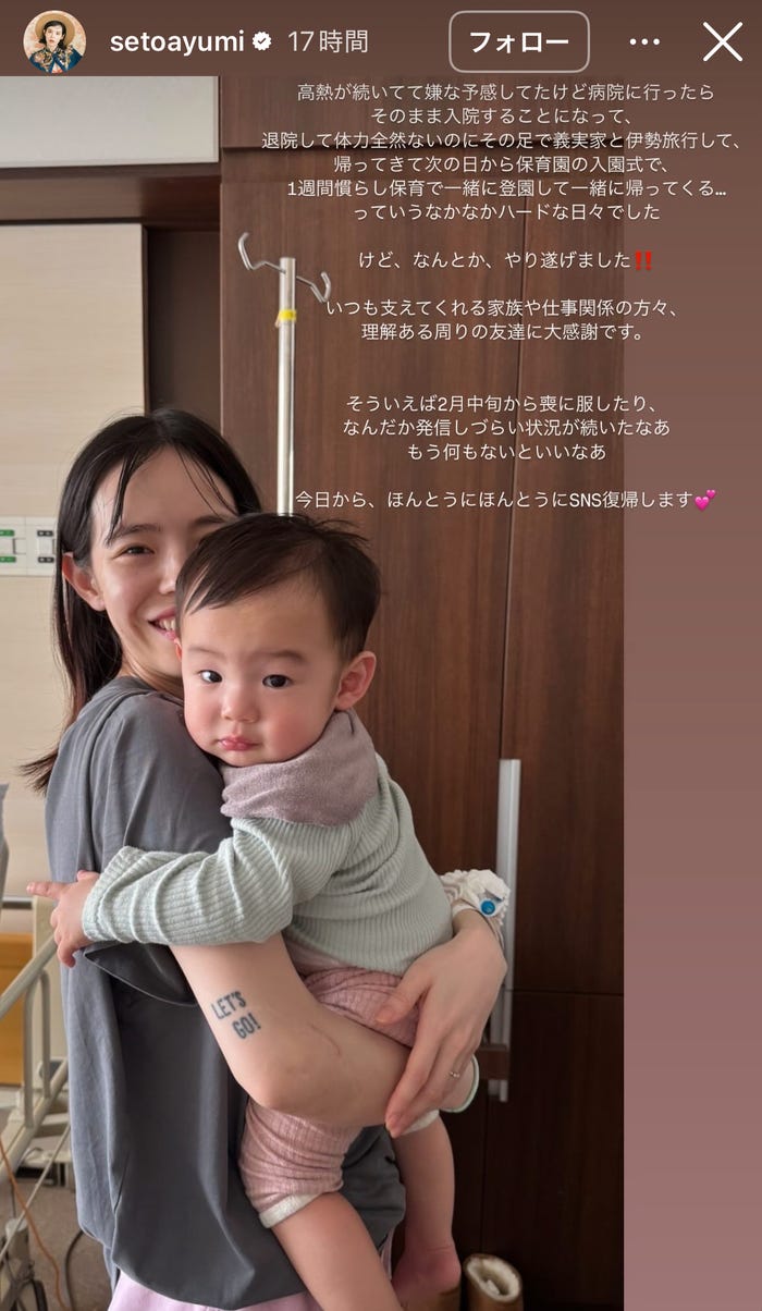 瀬戸あゆみInstagramストーリーズより