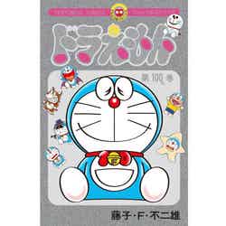 《特製シルバー仕様カバー付きてんとう虫コミックス『ドラえもん』100%巻付きチケット》 の特典/提供写真