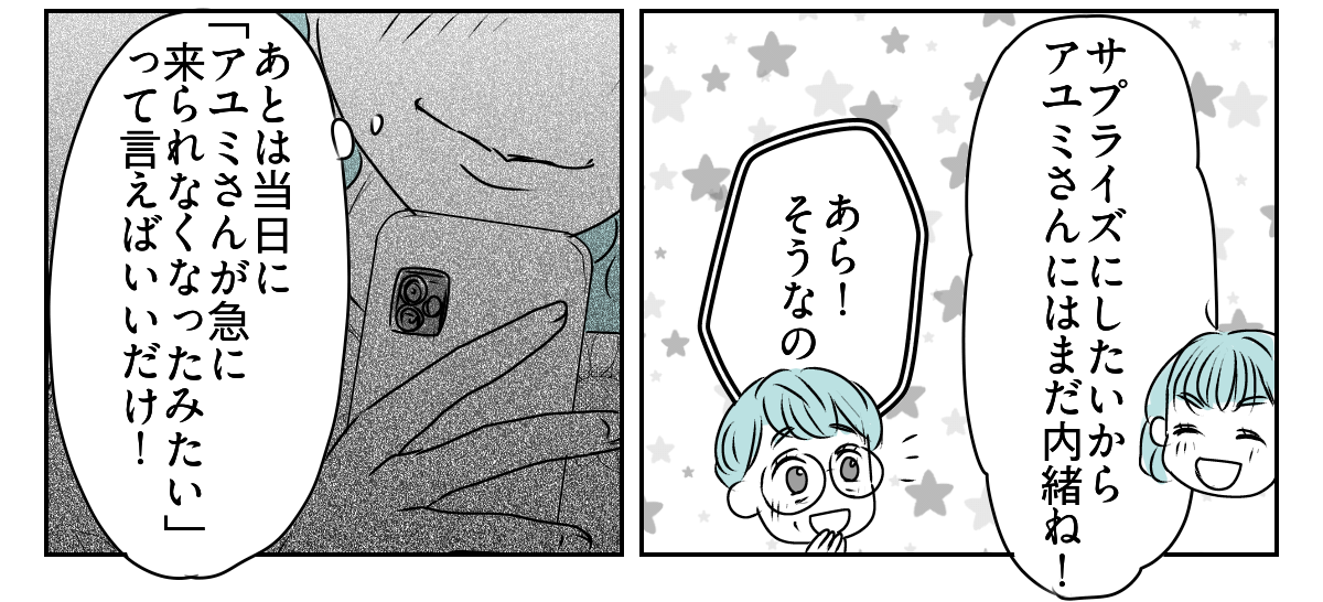 息子の誕生日を義妹が私抜きで開くと言い出した　7_3_3