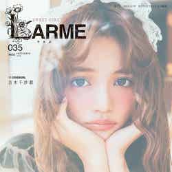 「LARME 035」（2018年7月17日発売）表紙：吉木千沙都（写真提供：徳間書店） 