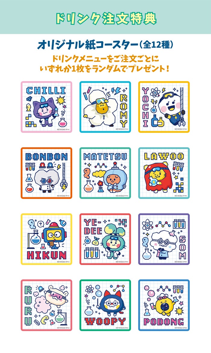 【ドリンク注文特典】オリジナル紙コースター（C）TRUZ