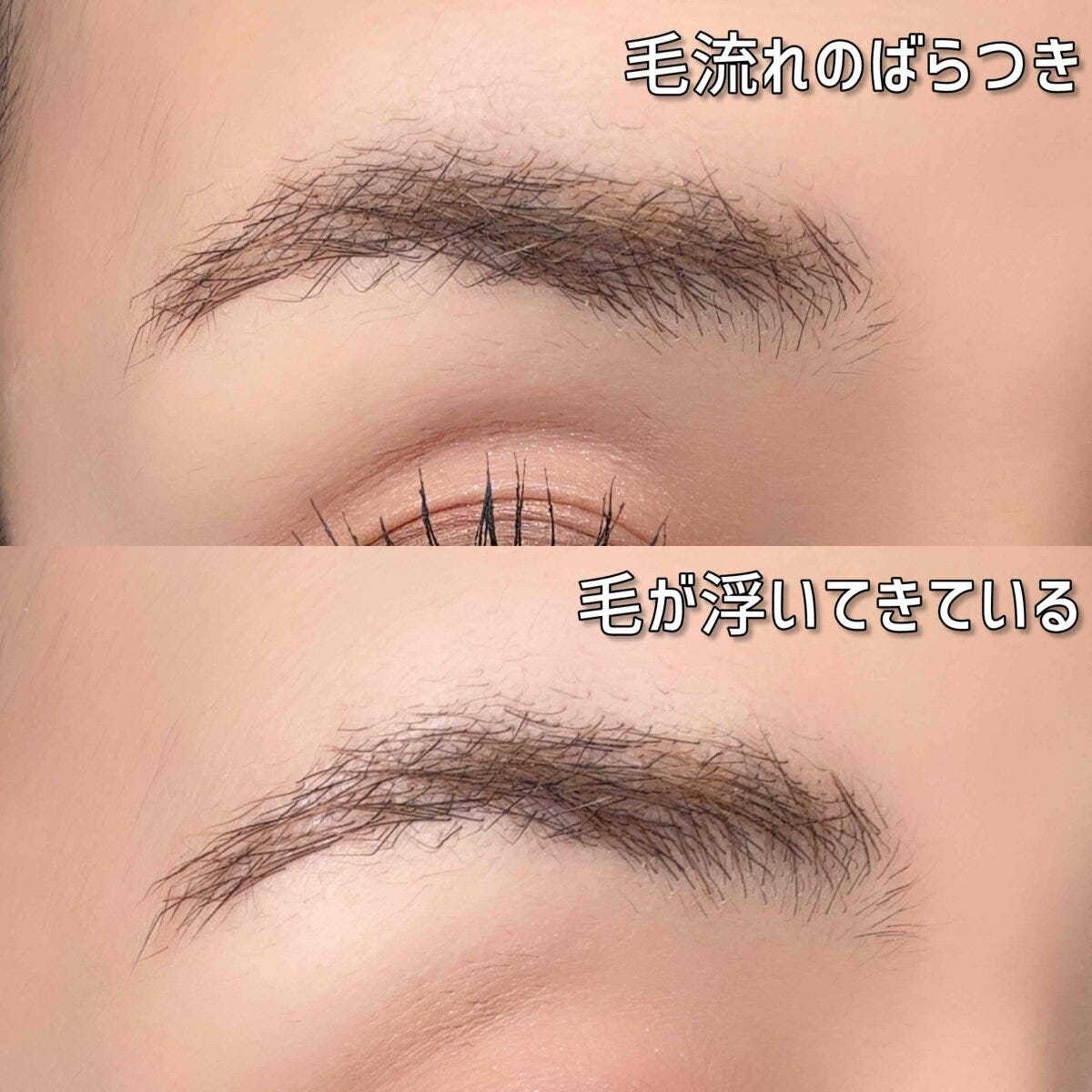 メイクアップアーティスト 園佳子 本当に失敗しない眉の描き方 40代の眉に出る毛流れのばらつきと毛が浮いてきた状態