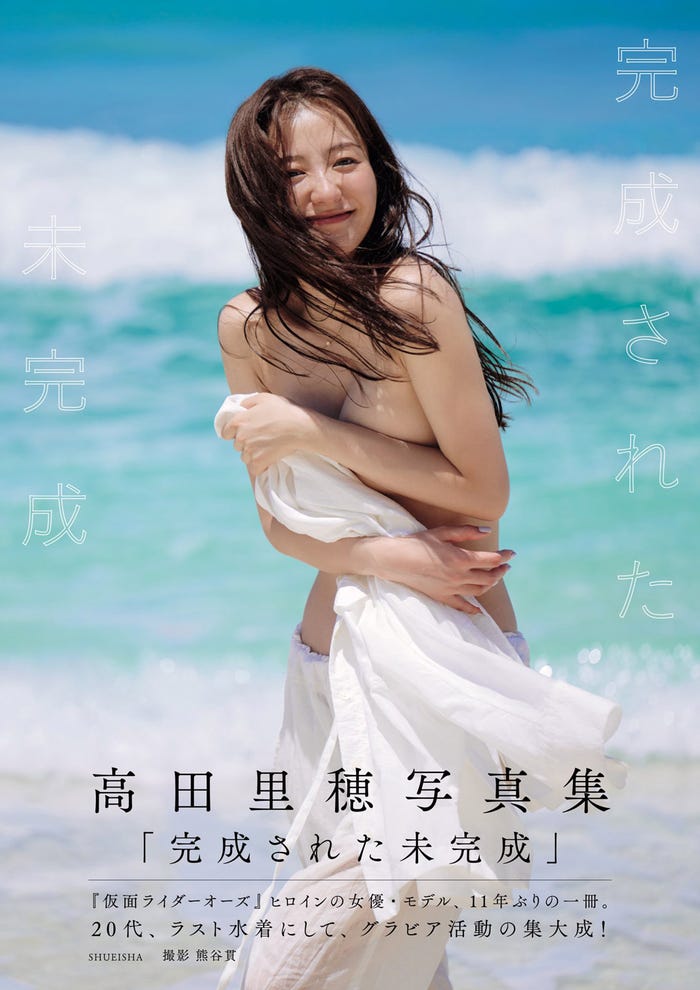高田里穂(C)熊谷貫/週刊プレイボーイ