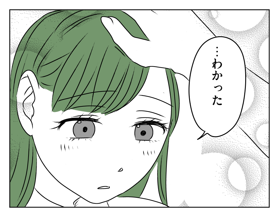 高2娘のイケメン彼氏　16_4