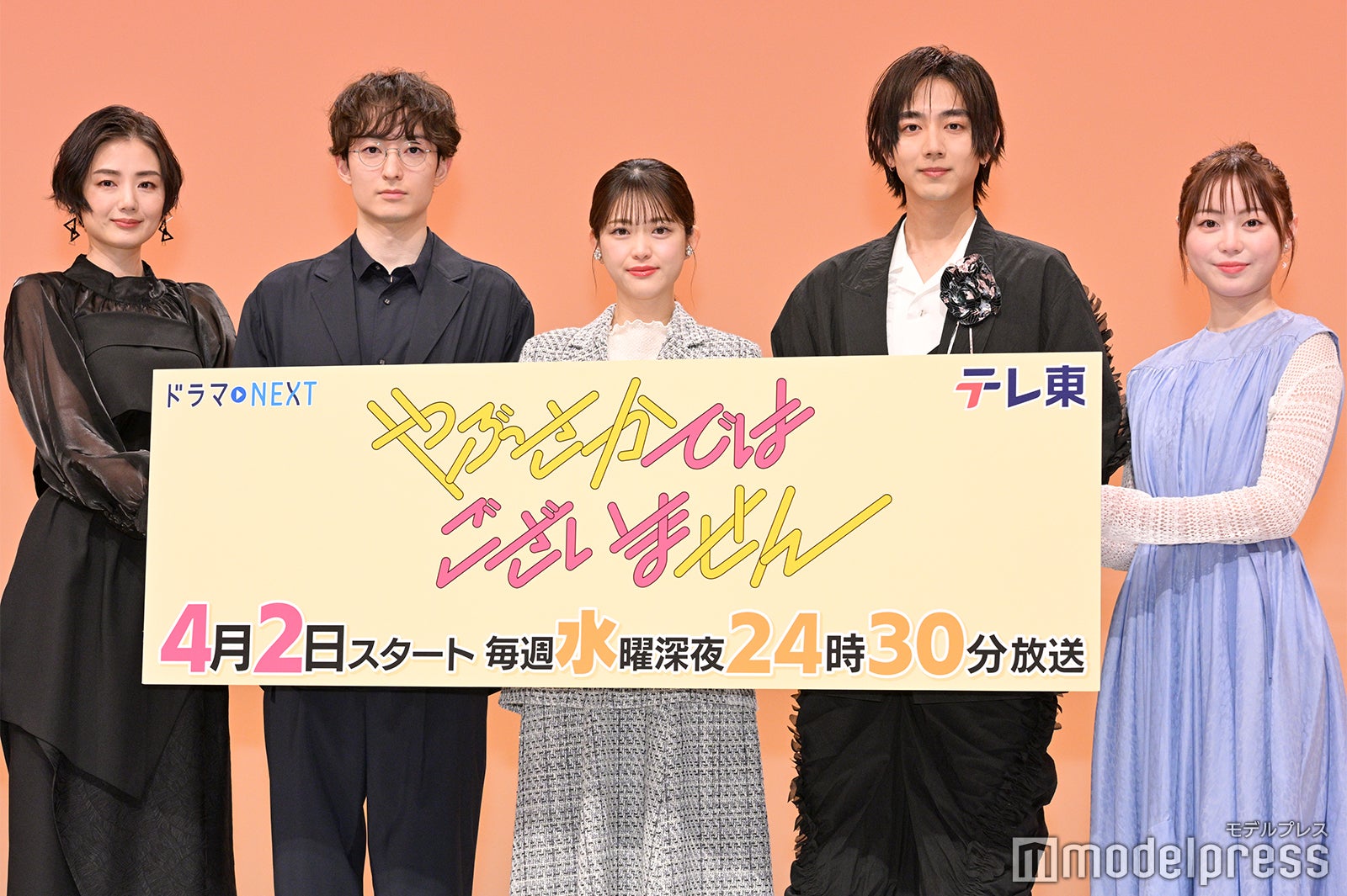 片山萌美、濱正悟、松村沙友理、駒木根葵汰、田畑志真（C）モデルプレス