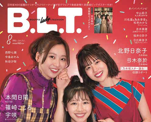 日向坂46富田鈴花&松田好花&渡邉美穂“ごりごりドーナッツ”の表紙解禁 妄想トークも