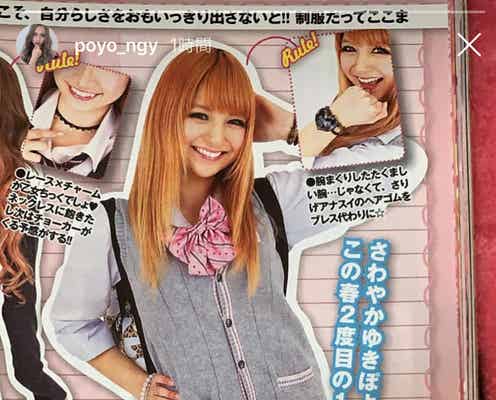 ゆきぽよ、“ギャル全開”高校時代の制服姿に「どタイプ」の声