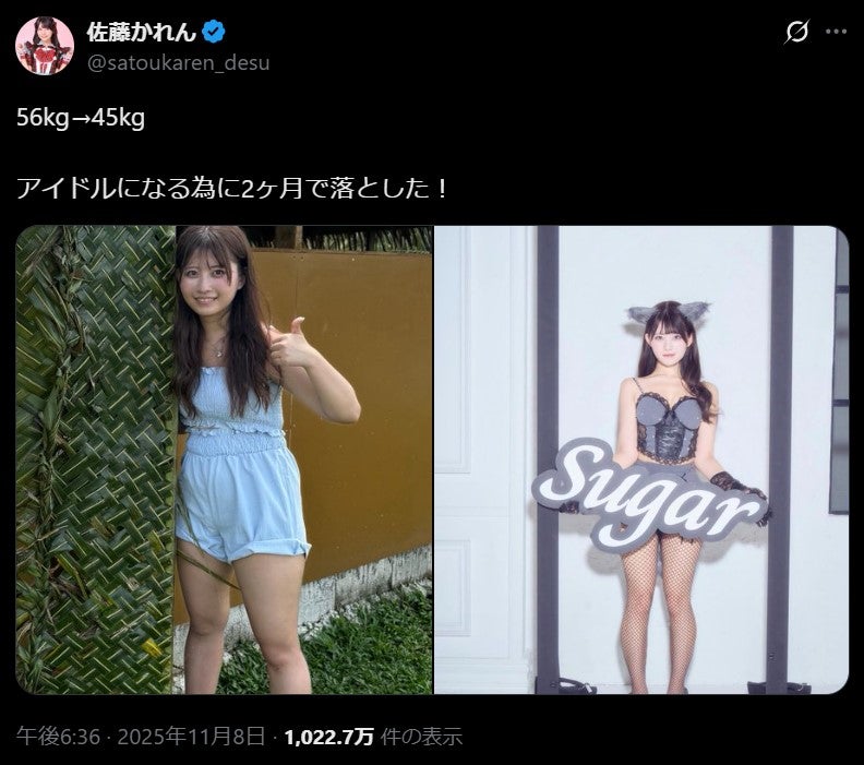 佐藤かれんＸより
