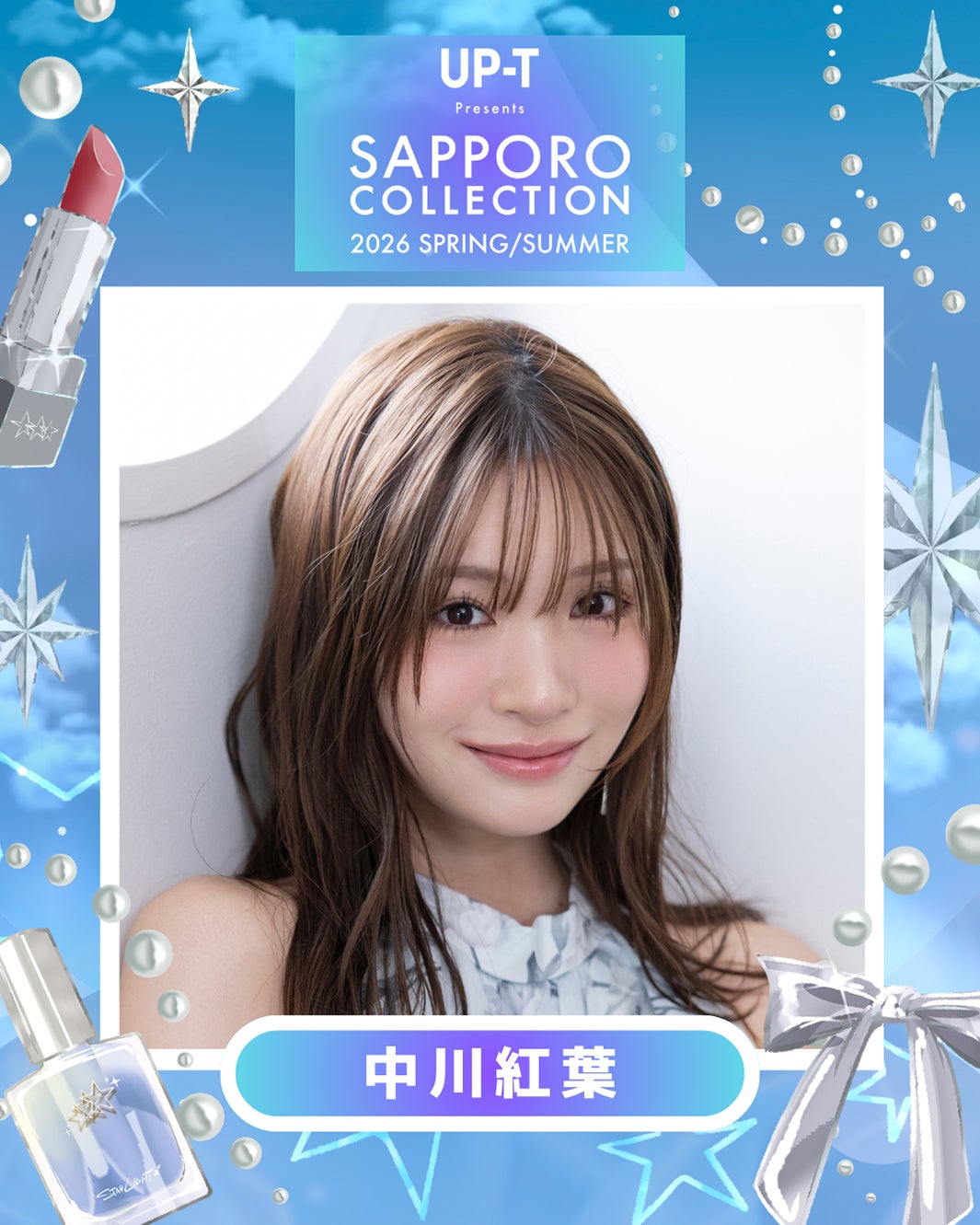 中川紅葉 （提供写真）