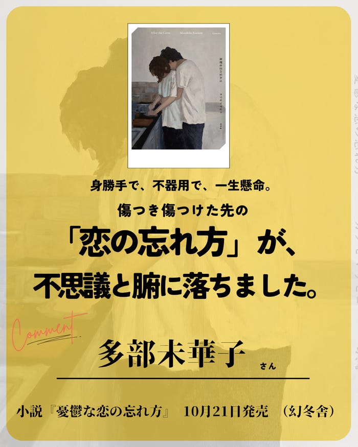 多部未華子推薦コメント(提供写真)