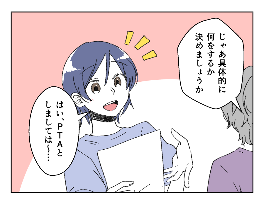 想定外!PTA役員_112