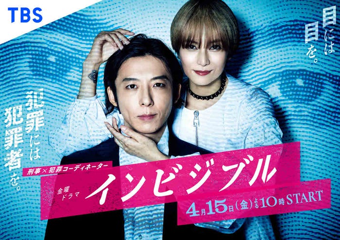 高橋一生&柴咲コウ「インビジブル」ポスタービジュアル(C)TBS