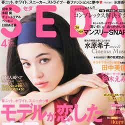 「SEDA」4月号（日之出出版、2013年3月7日発売）表紙：水原希子