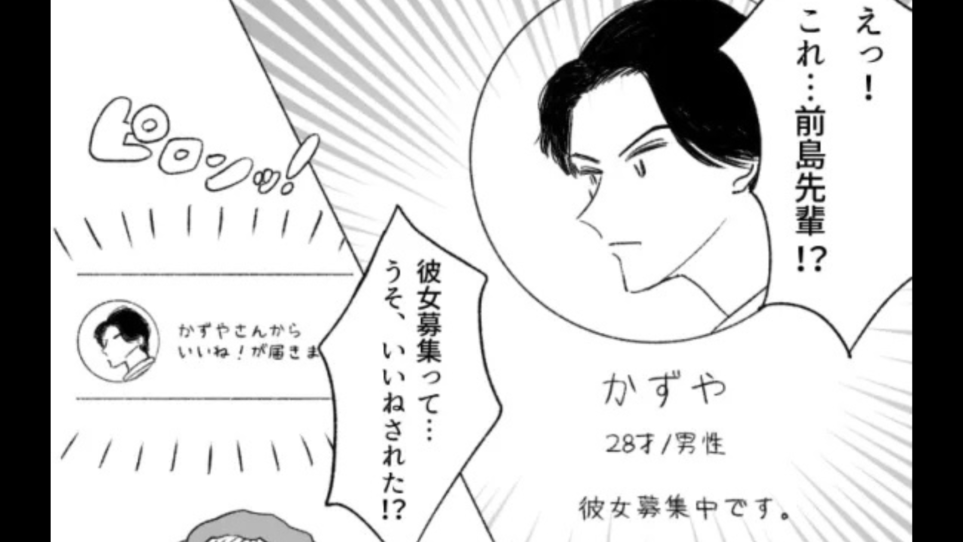 【衝撃展開】癒しを求めてマチアプを入れたら...“まさかの人物”とマッチングして！？