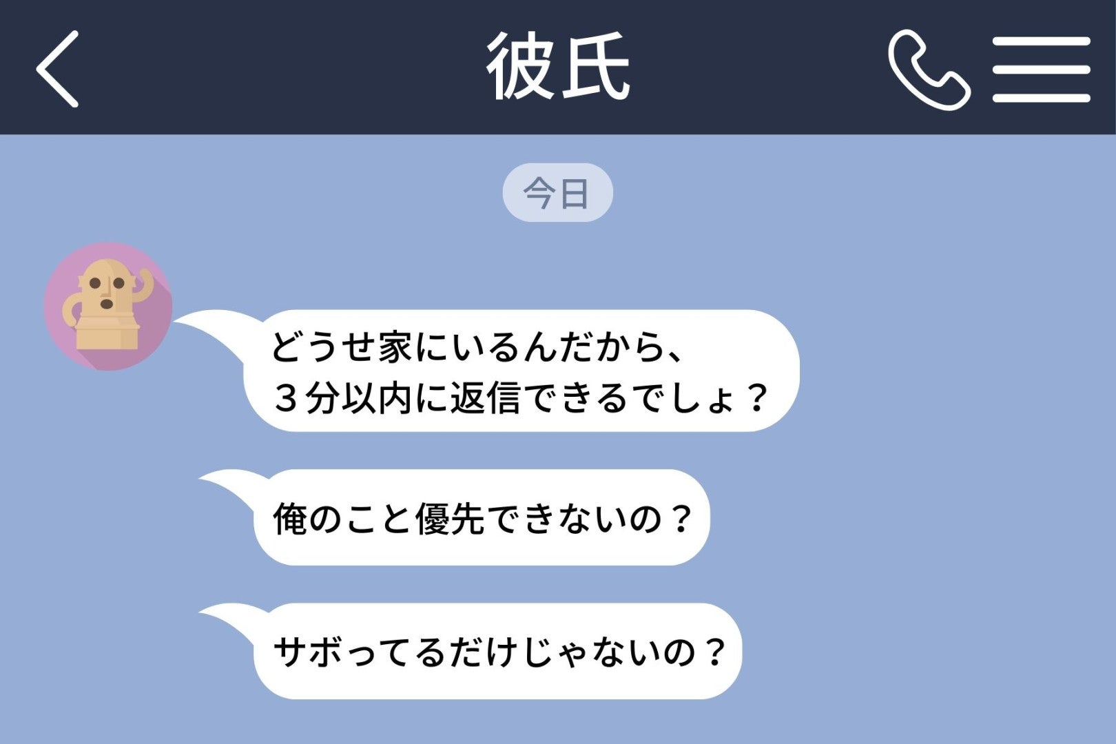 在宅ワークの私に返信を強要する彼氏「３分以内にできるでしょ？」→彼の休日にも連絡をし続けた