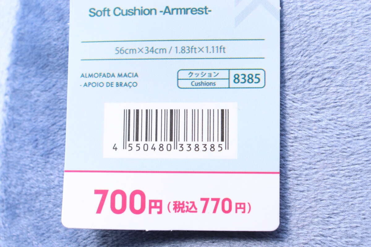 もちもちクッション(アームレスト) JANコード もちもちクッション(アームレスト) JANコード