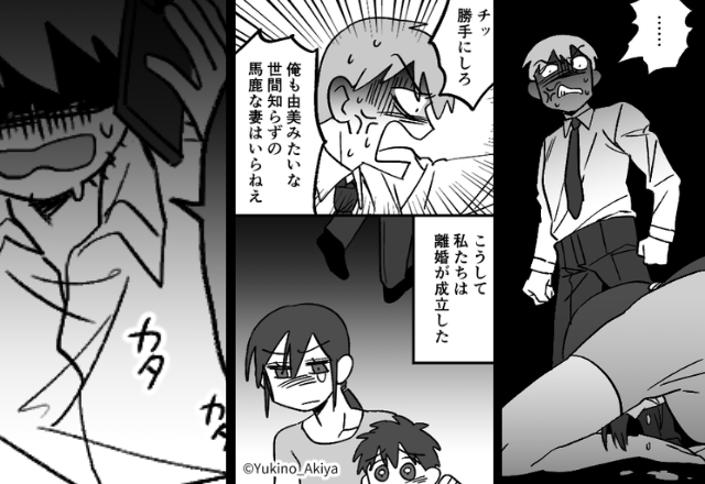 妻の“土下座”を見ても変われなかったモラ夫。しかし離婚後⇒【カタカタ…】震える夫が縋りついてきたワケ