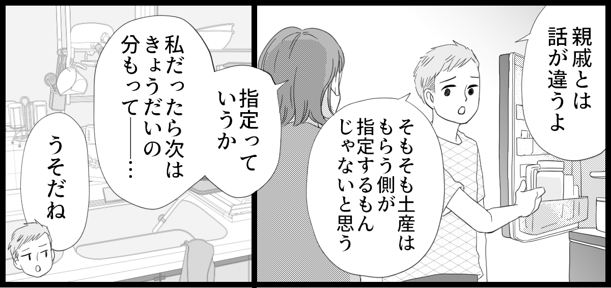 きょうだいへのお土産_4-2-2