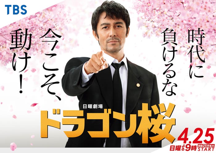 日曜劇場「ドラゴン桜」(C)TBS