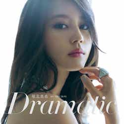 堀北真希写真集「Dramatic」(マガジンハウス、2013年9月26日発売)