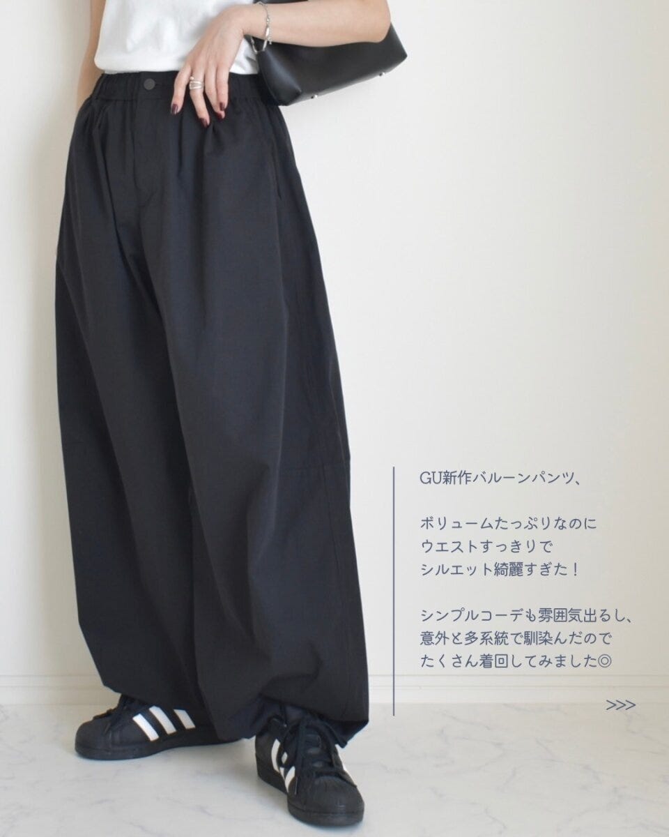 GUのバルーンパンツのシルエット
