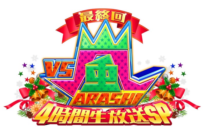 Vs嵐 13年間の想いを込めた最終回 すごいグループだよ 嵐って 相葉雅紀が涙 モデルプレス Vs嵐 13年間の想いを込めた最終回 すごいグループだよ 嵐って 相葉雅紀が涙 モデルプレス