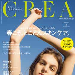 「CREA」4月号(文藝春秋、2019年3月7日発売）（提供写真）