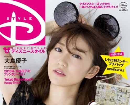 大島優子×ディズニー、オトナなコラボ実現