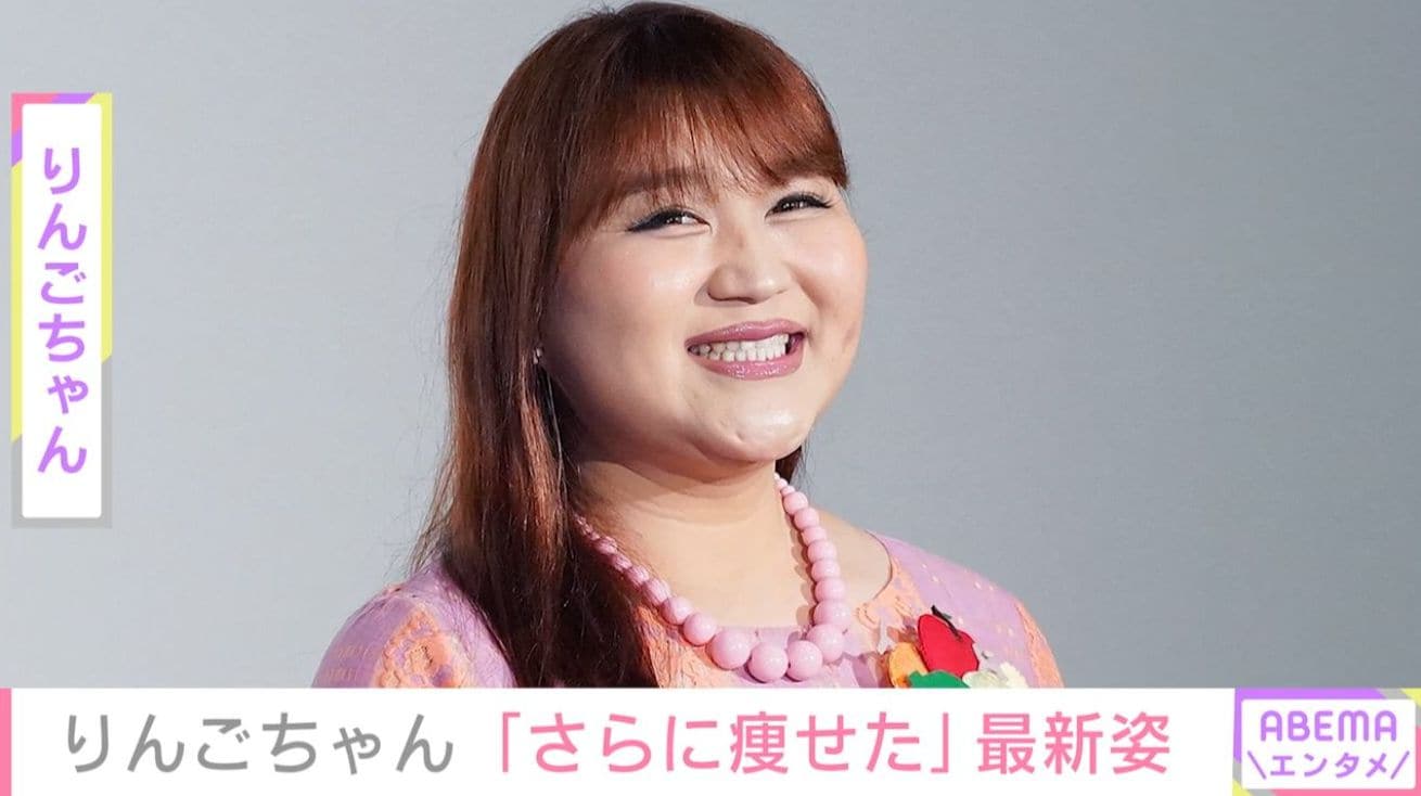 10日で6.5kg減量した・りんごちゃん「さらに痩せた」最新ショットに反響「あごがシャープに」