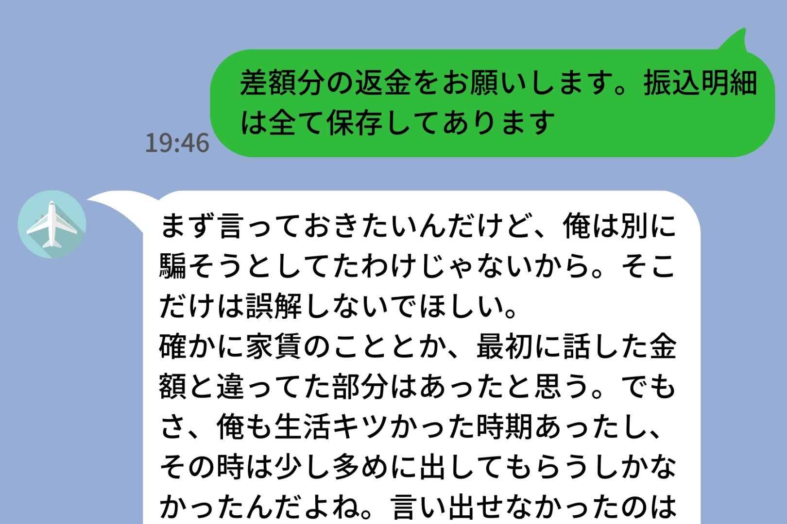 「家賃は折半ね」と言う彼氏→送られてきた契約書に、知らない人の名前が書かれていた話