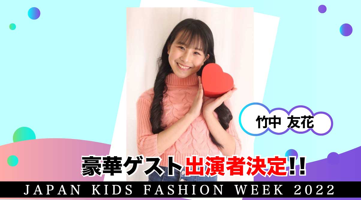 竹中友花（提供画像）