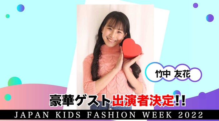 竹中友花(提供画像)