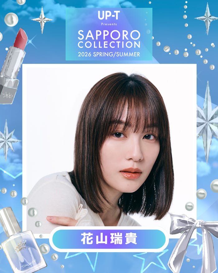 花山瑞貴(提供写真)