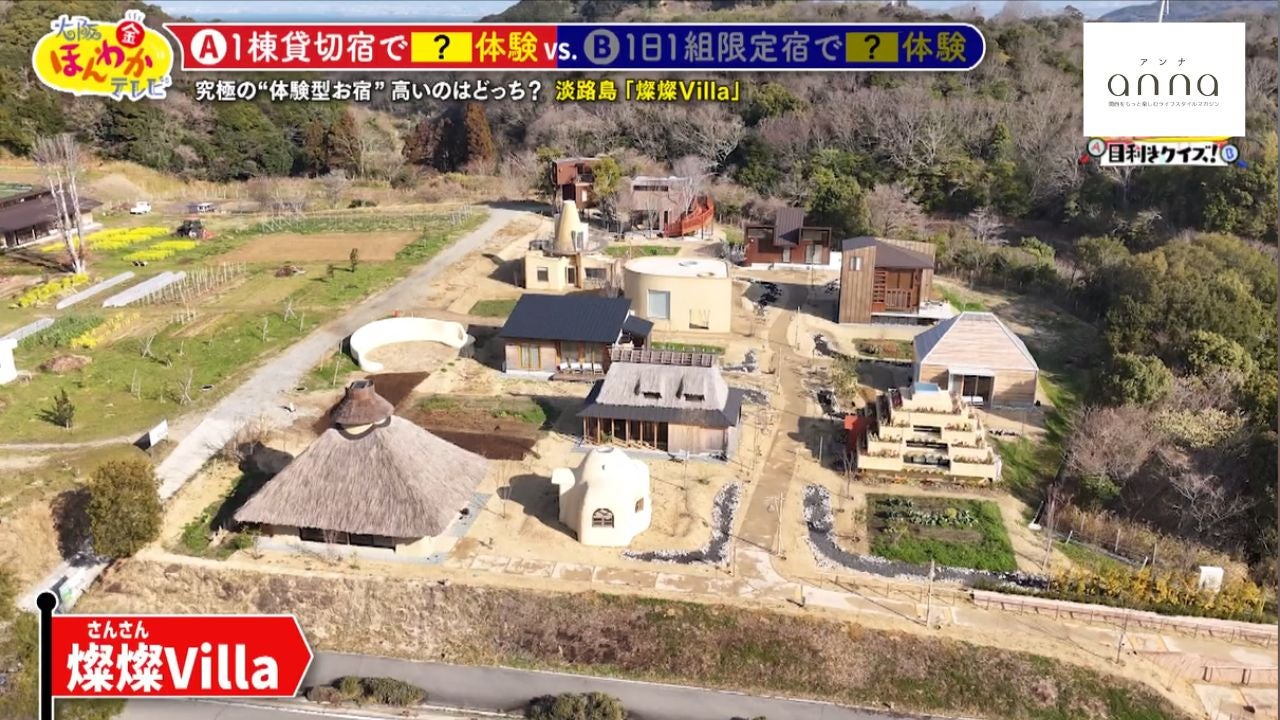 【淡路島】有名建築家が設計！本格的な畑の体験ができる宿泊施設「燦々Villa」