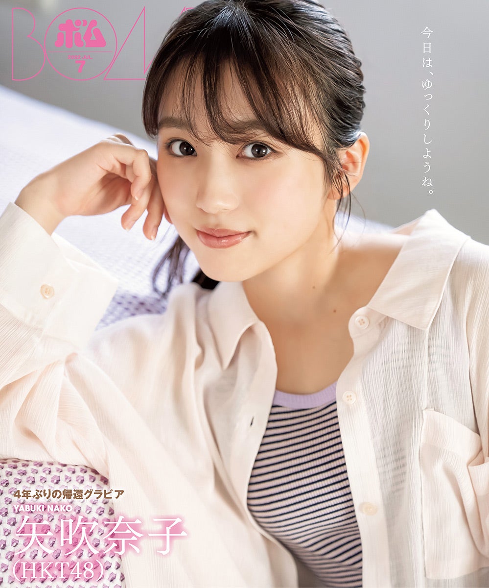 「BOMB」7月号（6月9日発売）TSUTAYA限定版裏表紙：矢吹奈子（提供写真）