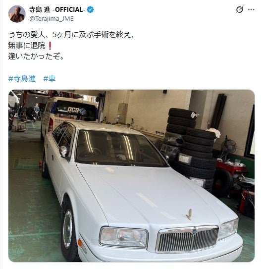 寺島進Xより