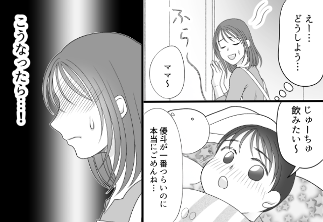 【37.8℃】の息子を…逃げるように妻に押しつけた夫！？しかし「こうなったら…！」妻が“最終手段”を決行した話。