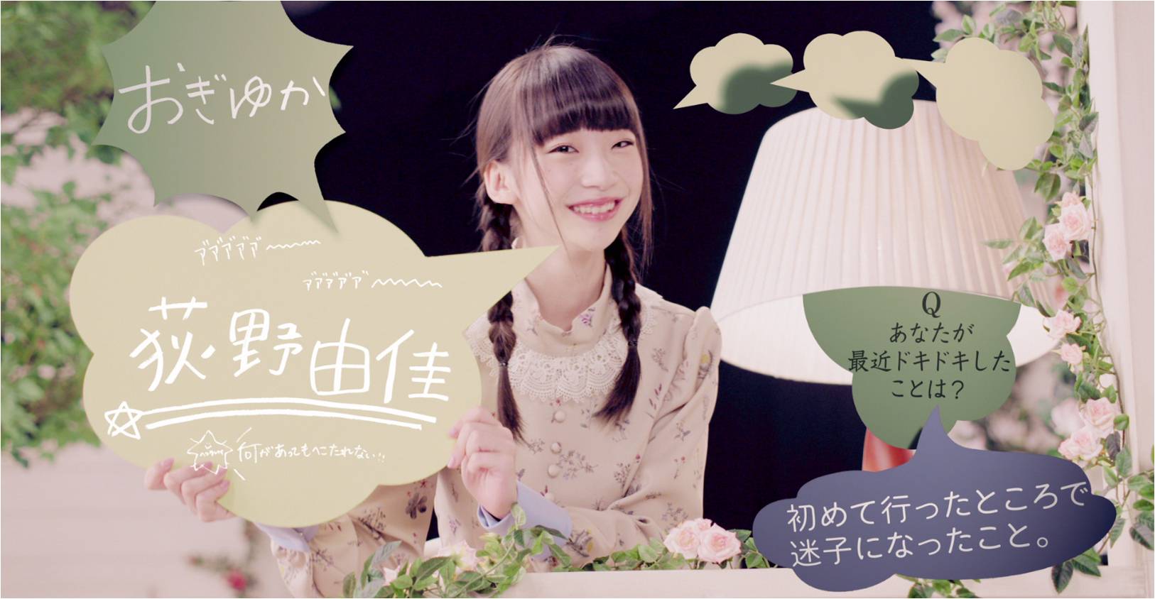 荻野由佳／NGT48「ナニカガイル」MVより（提供写真）