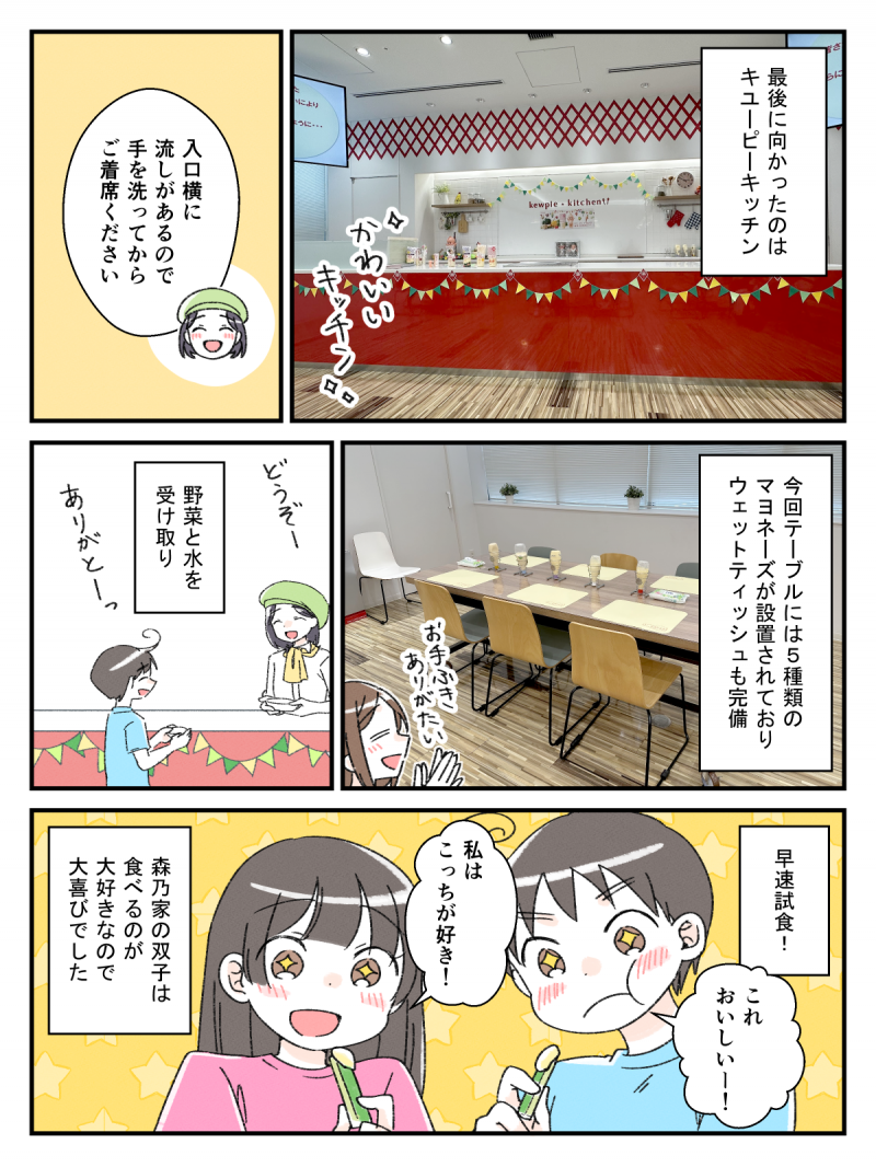 キユーピーマヨテラス見学_012